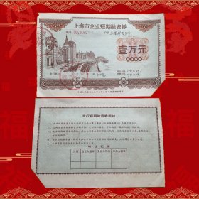 历史悠久上海第七棉纺厂债券