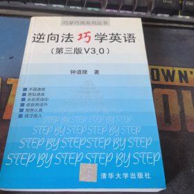 逆向法巧学英语