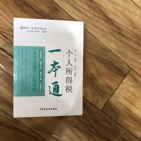 个人所得税一本通