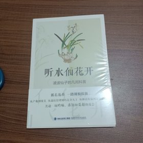 听水仙花开一凌波仙子的凡间科普。