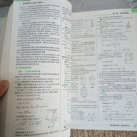 高考备考工具书：数学(有少量笔记划线)