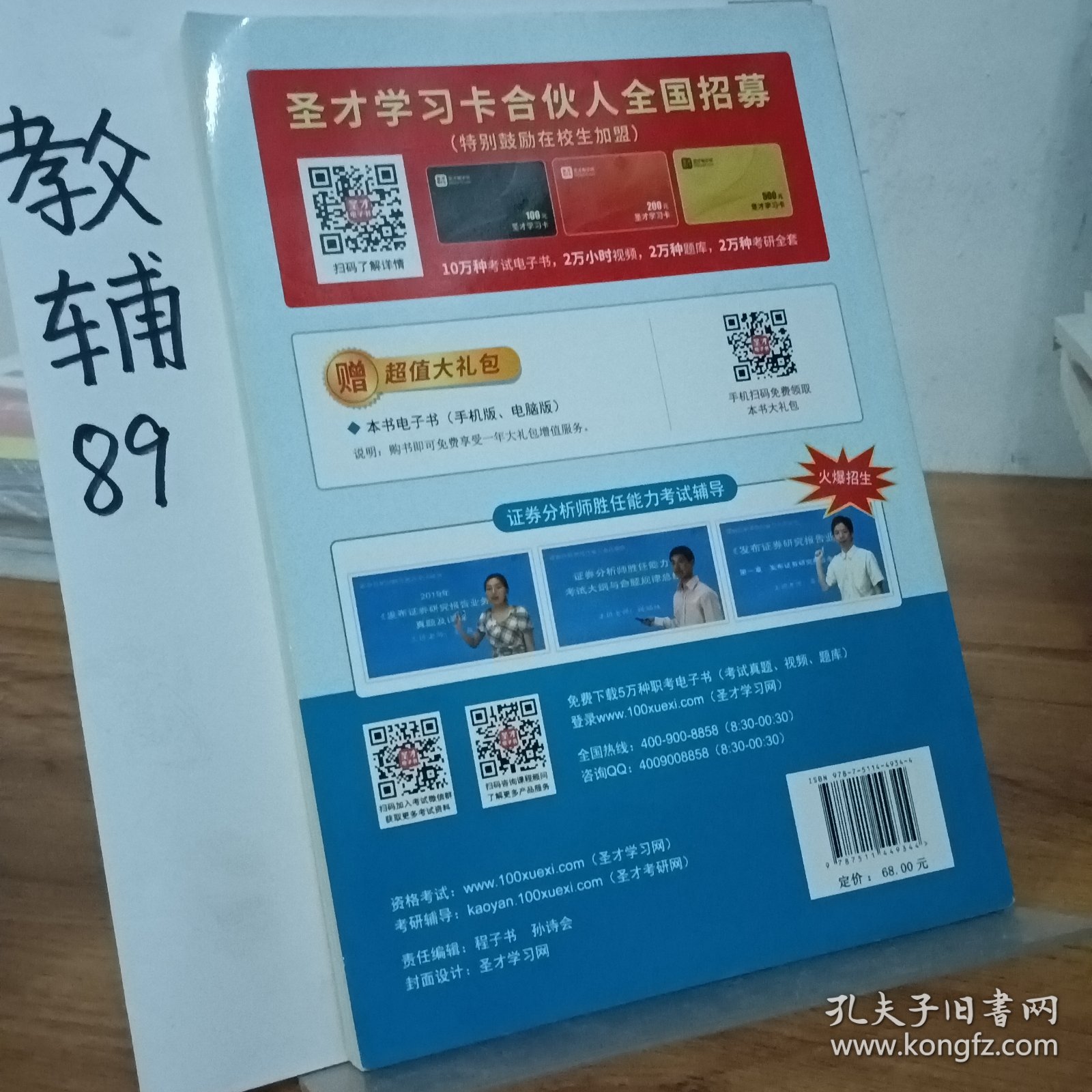 圣才教育：2018年证券分析师考试辅导教材 发布证券研究报告业务（第2版）