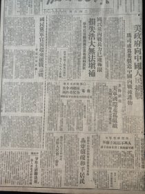 东北日报1946年9月6日 美政府向中国人民挑战马司成为美制造中国内战掩护物 国民党内战兵力已达极限损失浩大无法填补 蒋介石张牙舞爪妄图进犯冀东冀东军区电军调部制止