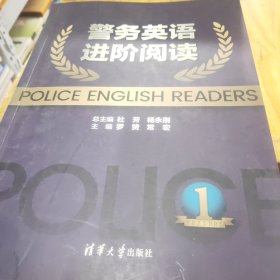 警务英语进阶阅读1