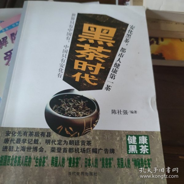 黑茶时代