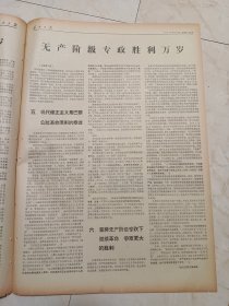 长江日报1971年3月18日。无产阶级专政胜利万岁一一纪念巴黎公社100周年。人民日报，红旗杂志，解放军报编辑部。纪念巴黎公社100周年，1871年至1971年。详见第四版图片