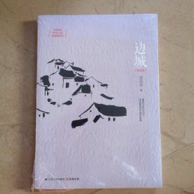 边城，沈从文