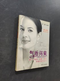 气质何来