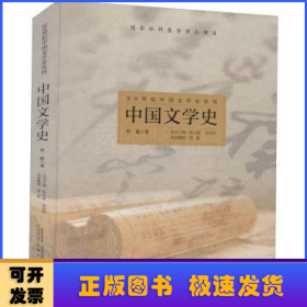 中国文学史