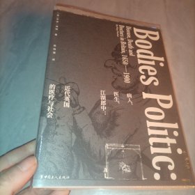 病人、医生、江湖郎中：近代英国的医疗与社会