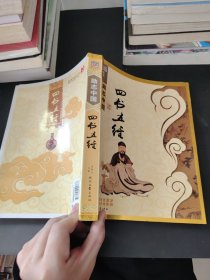 励志中国·国学经典系列（第6辑）：四书五经