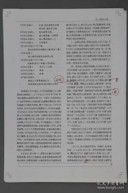 【著名古文献学专家 虞万里 寄《中国文化》亲笔校改《马一浮与竺可桢》珍贵原稿一部十五页】