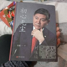 初心无尘