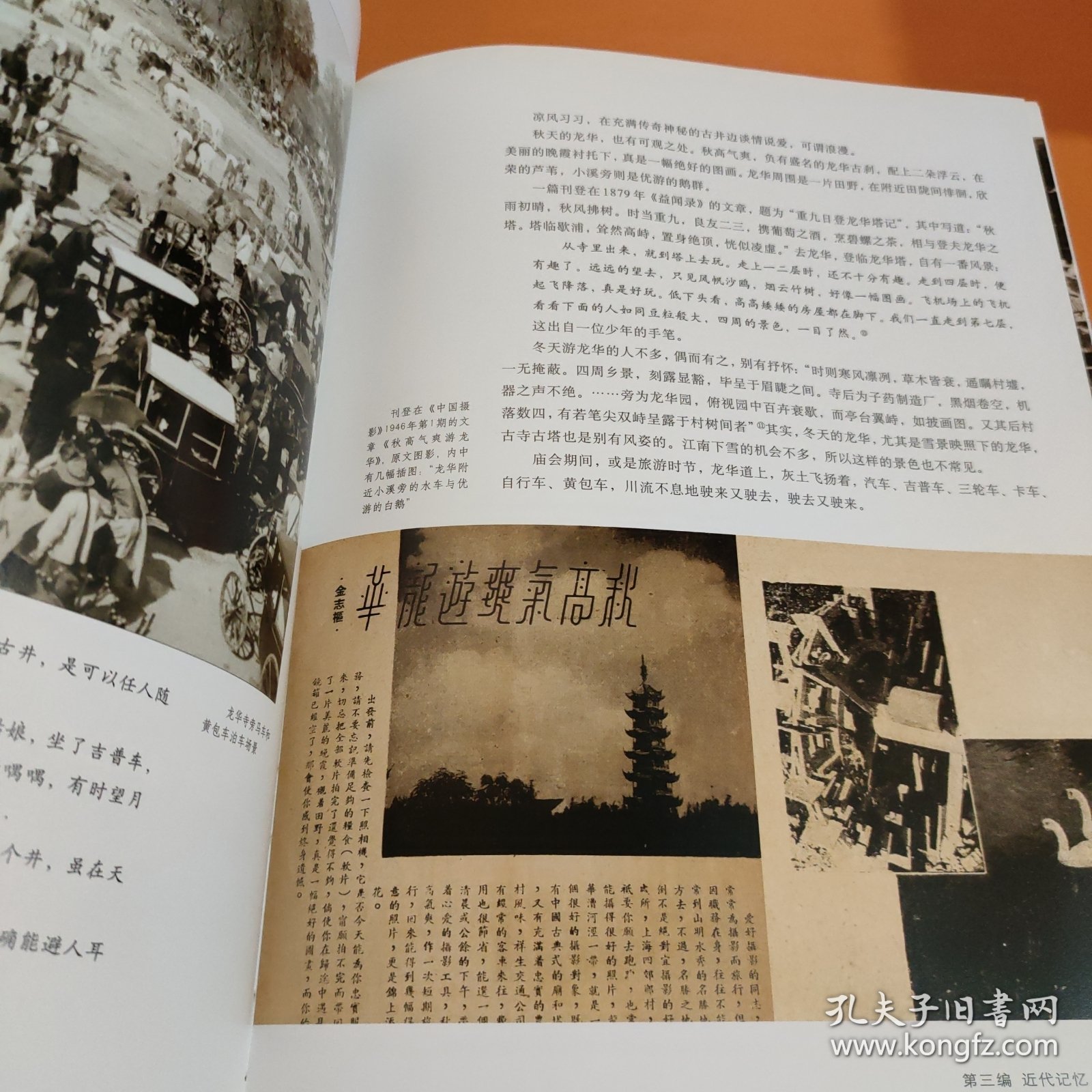 千年龙华:上海西南一个区域的变迁:the history of a region in southwestern Shanghai