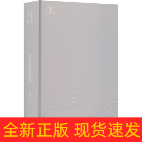 閑居與雅玩 明代吳地書畫收藏世家研究