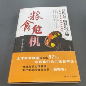 粮食危机：运用粮食武器获取世界霸权