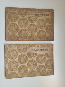 补晋书艺文志 补晋书艺文志刊误（全二册）