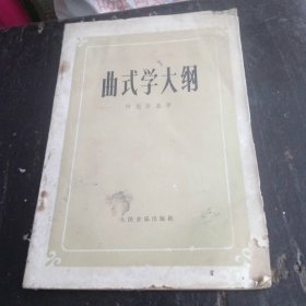 曲式学大纲