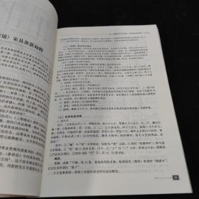 《鲁班经匠家镜》研究：叩开鲁班的大门