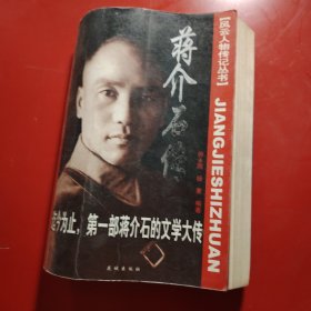 蒋介石传
2006年