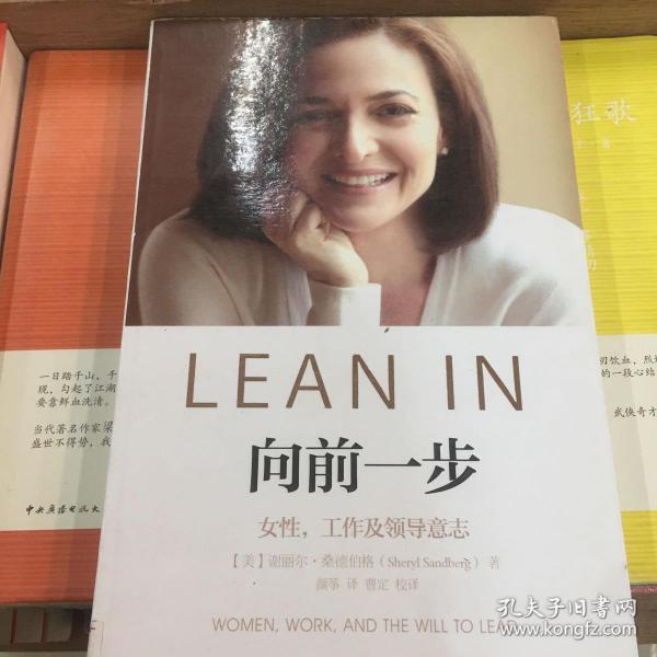 向前一步：女性，工作及领导意志