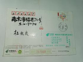 老实寄邮资明信片-----《常德市第五届少年儿童书信比赛明信片，2010年》！