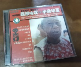 李亚蓉的西部咏叹 . 小亲圪蛋 ―― 经典陕西民歌