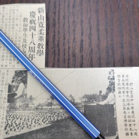 新山宽柔中小学董事长 萧畹香 事迹。剪报一张。刊登于1961年5月19日 马来亚 《南洋商报》。