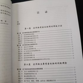 农作物有害生物测报技术手册 精装