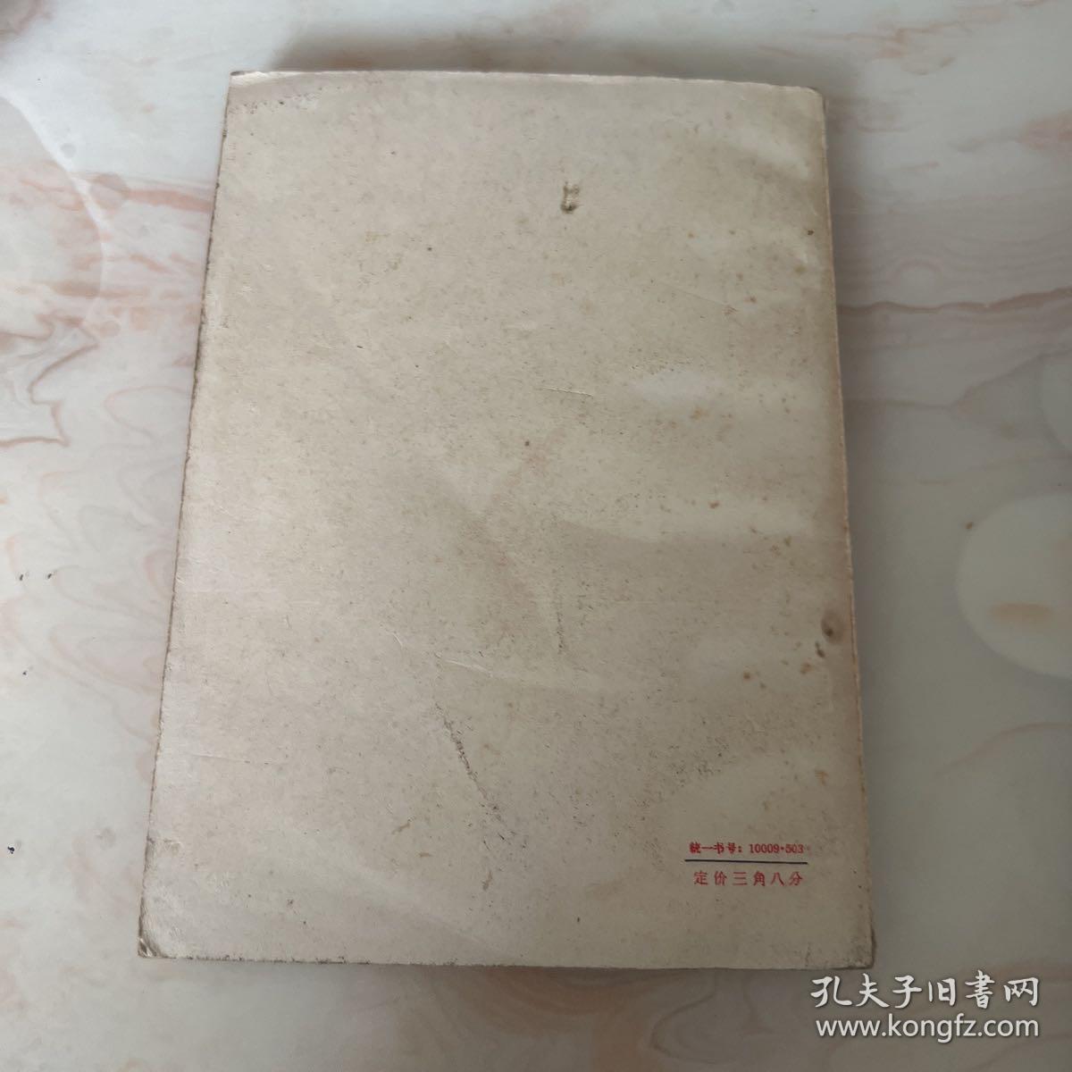 《毛主席的好战士一雷锋》（毛、刘、周、朱、林、邓题词；黄永玉木刻封面
像;李桦木刻插图）。1963年一版一印