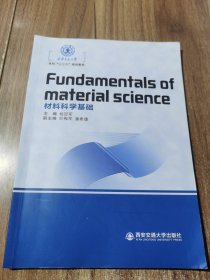 材料科学基础