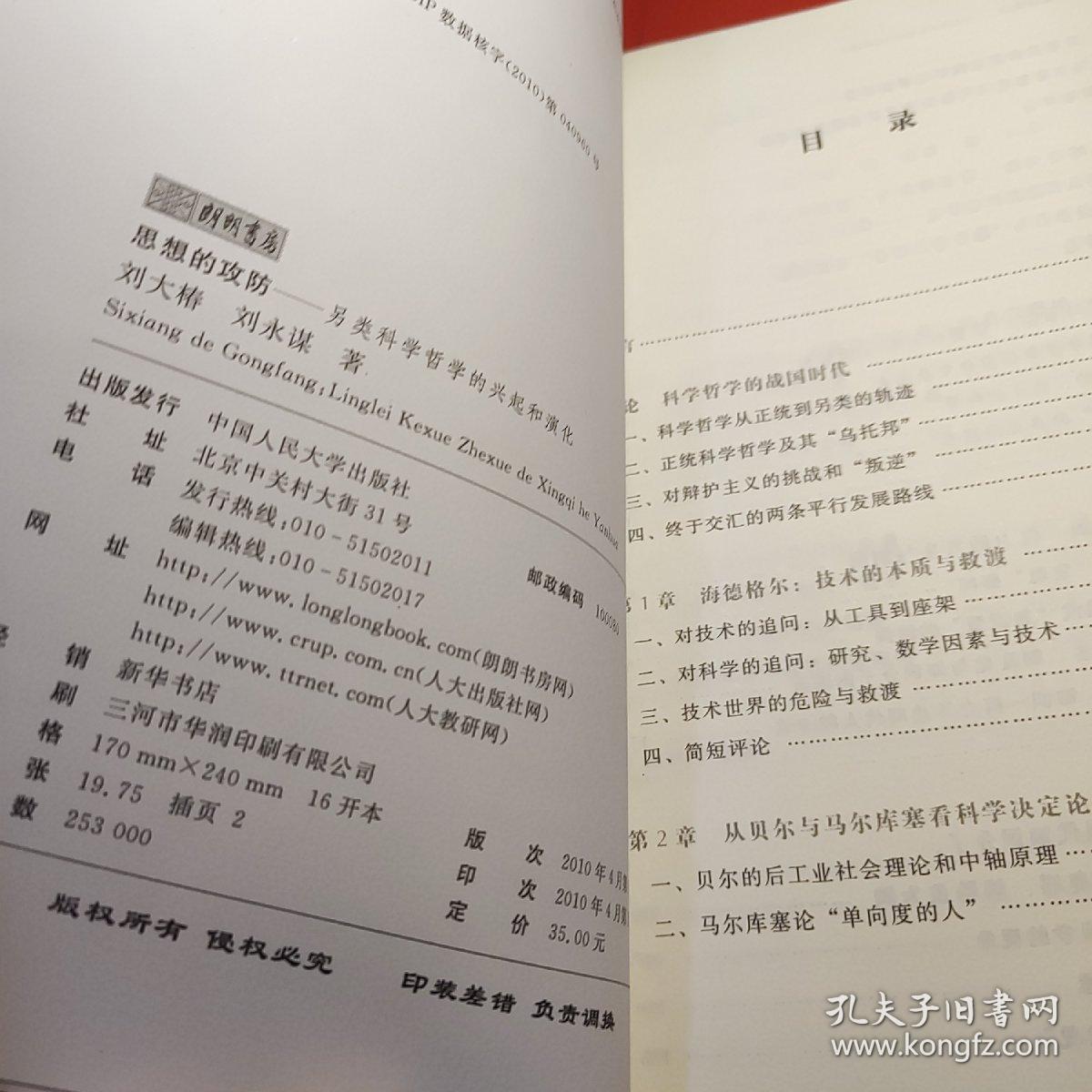 思想的攻防：另类哲学的兴起与演化