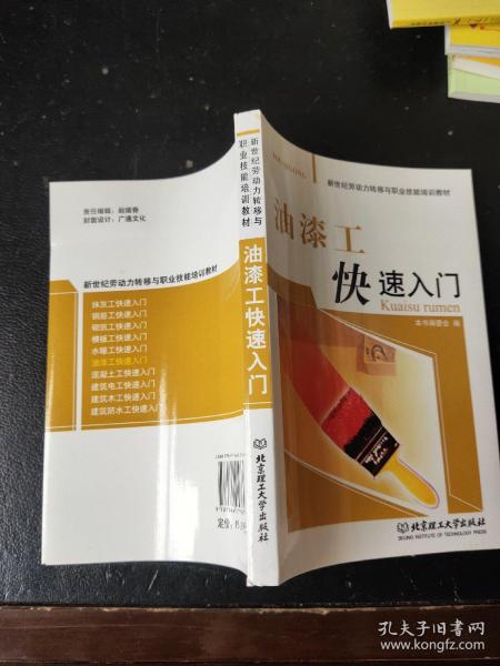 油漆工快速入门