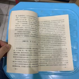 国文百八课（第二册）