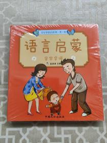 真果果·宝宝学说话系列·语言启蒙·第二辑（全5册）