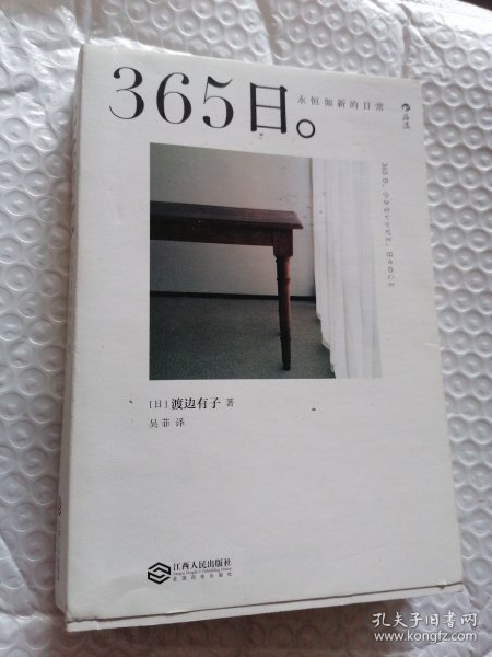 365日：永恒如新的日常