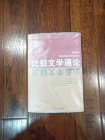比较文学通论：【丛书名】: 【页 数】: 429页 【尺 寸】: 21cm 【DU 号】: 000003040057 【出版社】： 南开大学出版社 【主题词】： 比较文学(学科: 研究) 【ISBN号】: 7-310-01961-X 【出版日期】： 2003 【原书定价】： CNY24.00 【中图法分类号】： I0-03