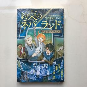 日文原版 约束のネバ—ランド～想い出のフィルムたち～，约定的梦幻岛 小说4 回忆的胶片