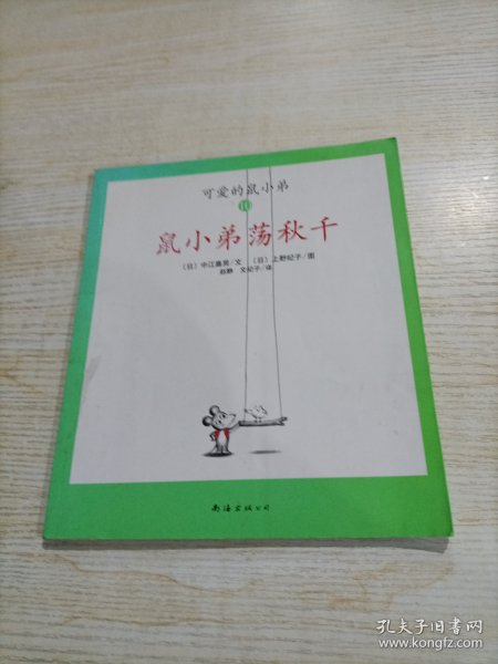 可爱的鼠小弟(全12册)