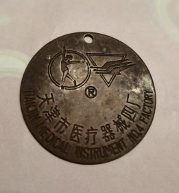 天津医疗器械四厂老厂徽