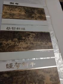 三枚空白贺卡:故宫藏画《清明上河图》合售
