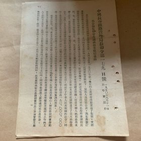 中国长春铁路管理局长命令1950年文件，中俄文文件10份，需要单份价格另议。（柜内袋5）