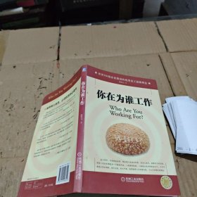 你在为谁工作