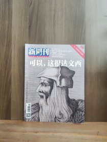 新周刊 2019.6（達·芬奇逝世500周年）