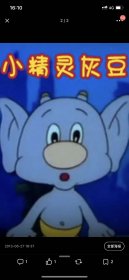 小精灵灰豆 dvd 26集全 80、90后童年回忆