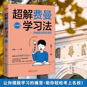 超解费曼学习法（实践版）