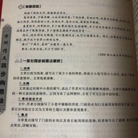 方洲中考作文：四步构思法