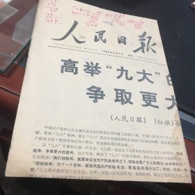 人民日报1969年6月9日