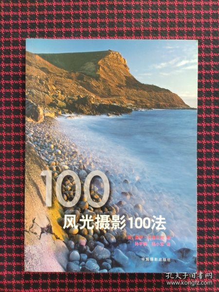 风光摄影100法