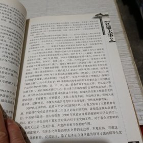 红墙大事2 中国革命和建设过程中历史事件真相 上册